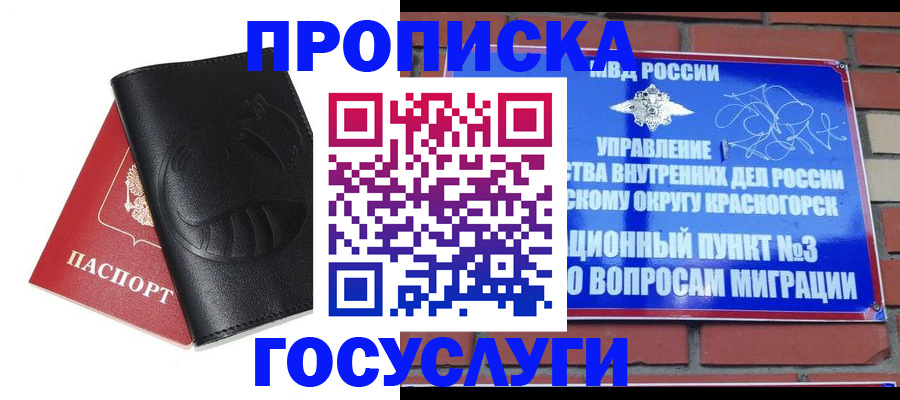 купить прописку в Морозовске