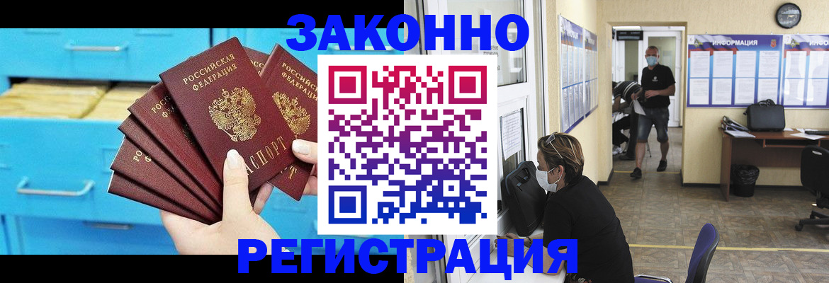 прописка регистрация в Морозовске